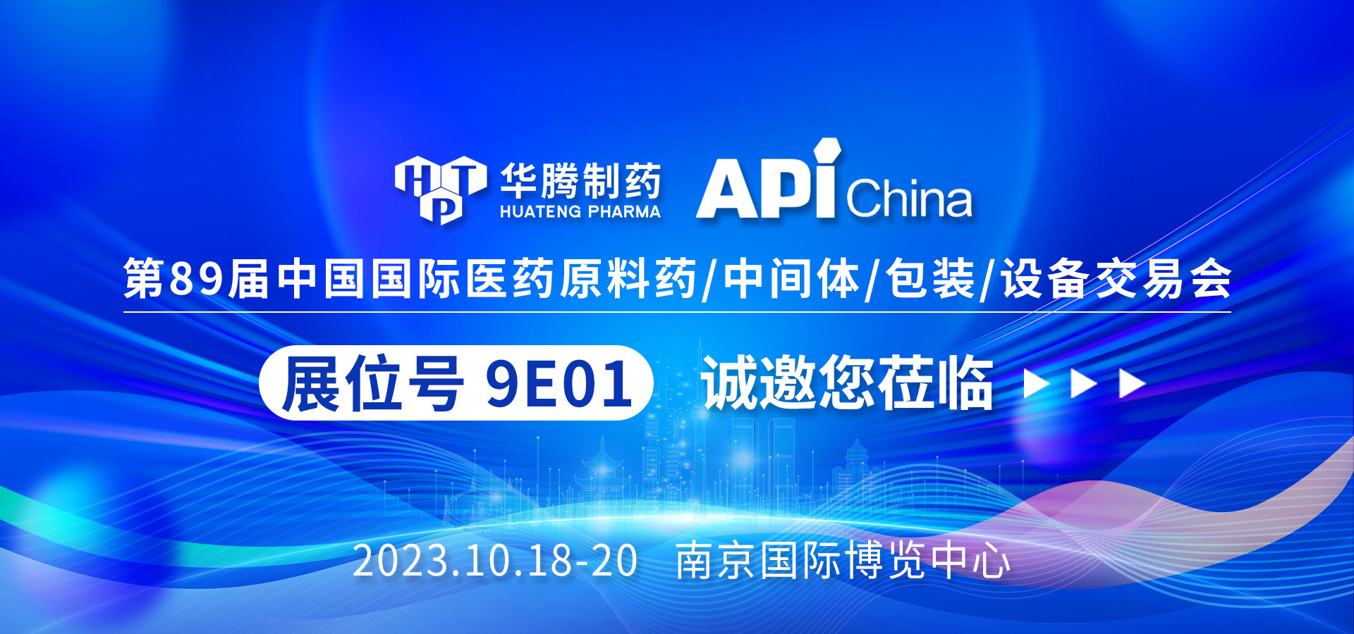 【現場直擊】南京API China展會首日，華騰制藥人氣爆棚